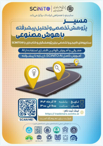 مسیر پژوهش تخصصی و تحلیل پیشرفته با هوش مصنوعی