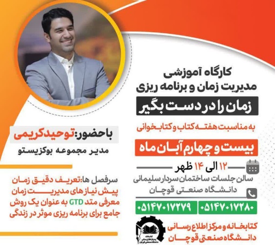 کارگاه آموزشی مدیریت زمان و برنامه‌ریزی
